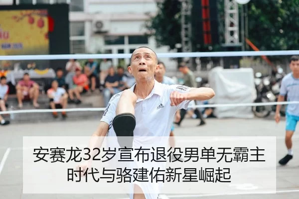 an-sai-long-sui-xuan-bu-tui-yi-nan-dan-wu-ba-zhu-shi-dai-yu-luo-jian-you-xin-xing-jue-qi-2-882.jpg